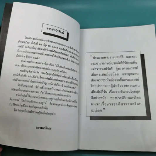 อานันทมหิดล คดีประวัติศาสตร์ที่โลกต้องจดจาร กรณีลอบปลงพระชนม์ - ราชทิตย์ ภพสยบ รูปที่ 10