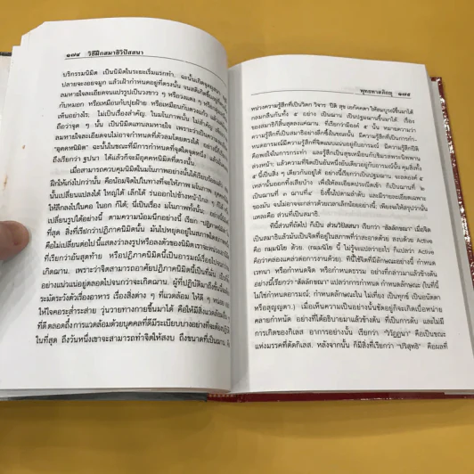 วิธีฝึกสมาธิวิปัสสนา ฉบับสมบูรณ์ - พุทธทาสภิกขุ รูปที่ 14