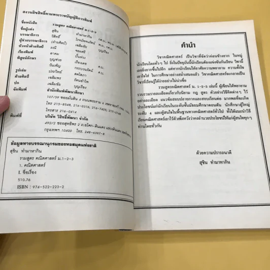 รวมสูตรคณิตศาสตร์ ม.1-2-3 - สุชิน ทำมาหากิน รูปที่ 7