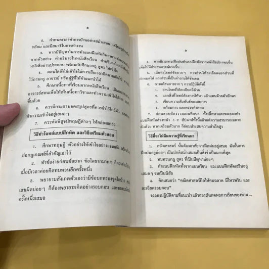 รวมสูตรคณิตศาสตร์ ม.1-2-3 - สุชิน ทำมาหากิน รูปที่ 10