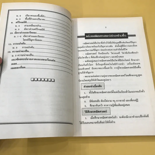 รวมสูตรคณิตศาสตร์ ม.1-2-3 - สุชิน ทำมาหากิน รูปที่ 9