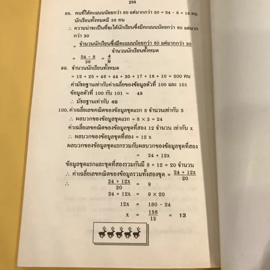รวมสูตรคณิตศาสตร์ ม.1-2-3 - สุชิน ทำมาหากิน รูปที่ 12