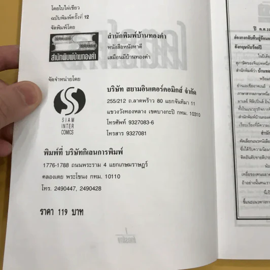 โคตรโกง - ใบไผ่เขียว รูปที่ 7