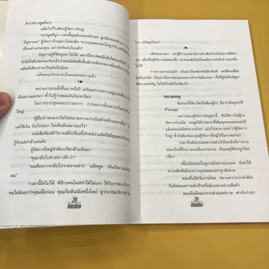 โคตรโกง - ใบไผ่เขียว รูปที่ 12