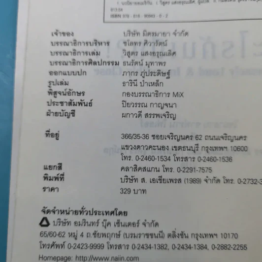 อะไรกันเนี่ย - Jonathan Safran Foer (โจนาธาน ซาฟราน โฟเออร์) รูปที่ 10