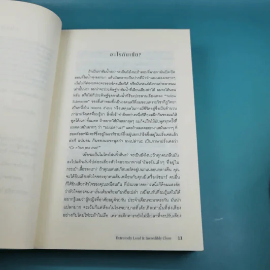 อะไรกันเนี่ย - Jonathan Safran Foer (โจนาธาน ซาฟราน โฟเออร์) รูปที่ 12