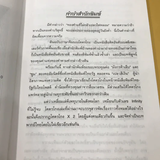 โคตรโกง x 2 - ใบไผ่เขียว รูปที่ 7