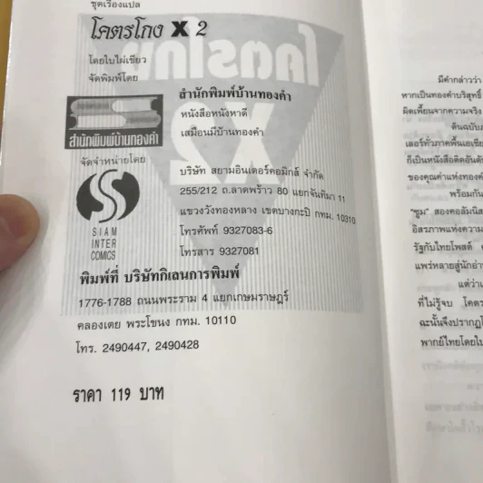 โคตรโกง x 2 - ใบไผ่เขียว รูปที่ 6