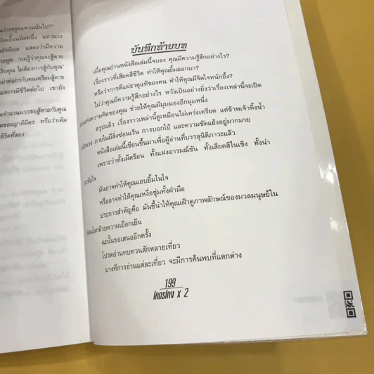 โคตรโกง x 2 - ใบไผ่เขียว รูปที่ 12