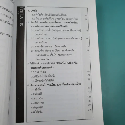 Study in China สิบปากว่าไม่เท่าตาเห็น คู่มือเรียนต่อเมืองจีน รูปที่ 8
