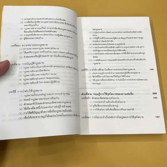 คัมภีร์จอมคน - หายเฟยจื่อ เขียน, ศักดิ์รวี แปล รูปที่ 10