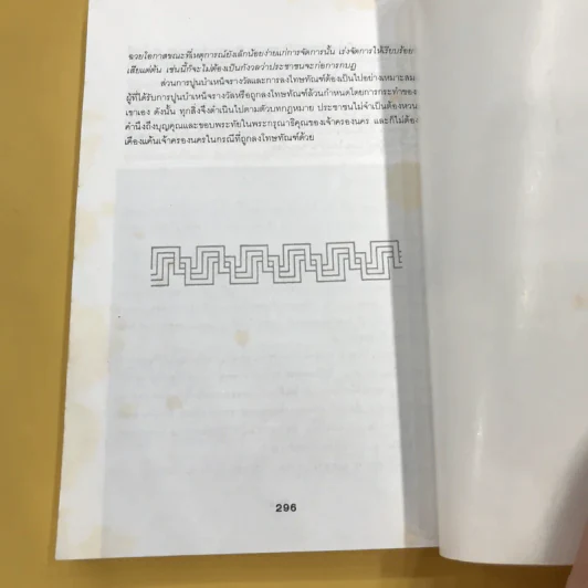 คัมภีร์จอมคน - หายเฟยจื่อ เขียน, ศักดิ์รวี แปล รูปที่ 15