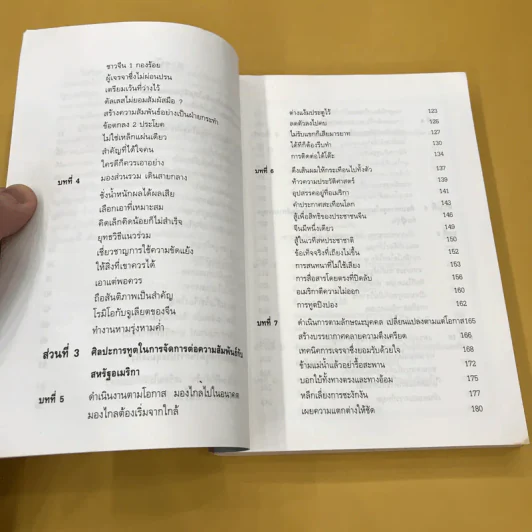ศิลปะการทูตของโจวเอินไหล - บุญศักดิ์ แสงระวี รูปที่ 11
