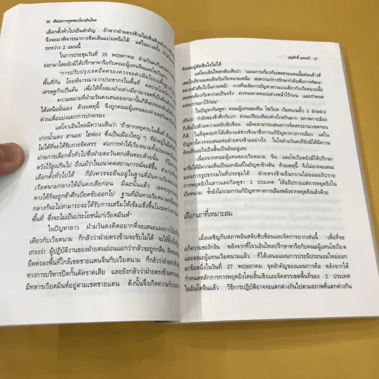 ศิลปะการทูตของโจวเอินไหล - บุญศักดิ์ แสงระวี รูปที่ 16