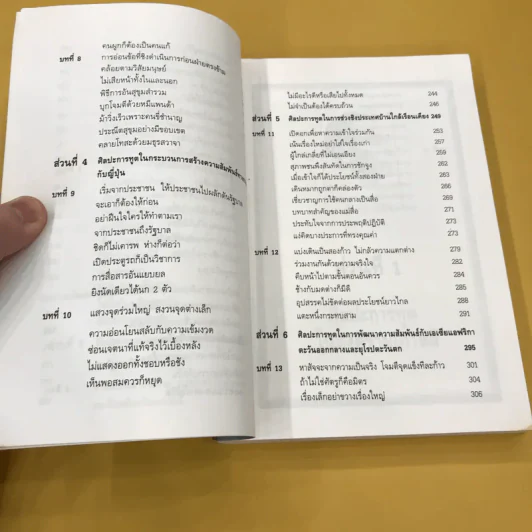 ศิลปะการทูตของโจวเอินไหล - บุญศักดิ์ แสงระวี รูปที่ 12