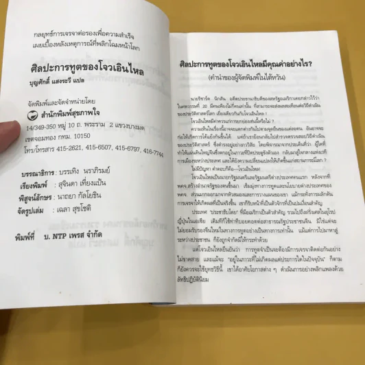 ศิลปะการทูตของโจวเอินไหล - บุญศักดิ์ แสงระวี รูปที่ 9