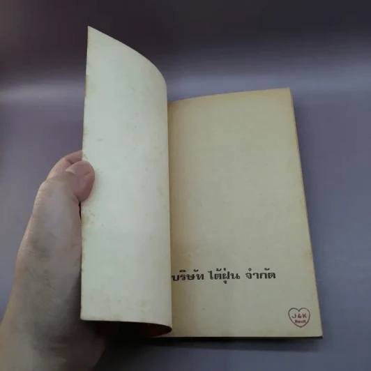 นักรักหนึ่งนาที - ดร.มินนี่ วายเนอร์, ชาชู พัทซ์ รูปที่ 6