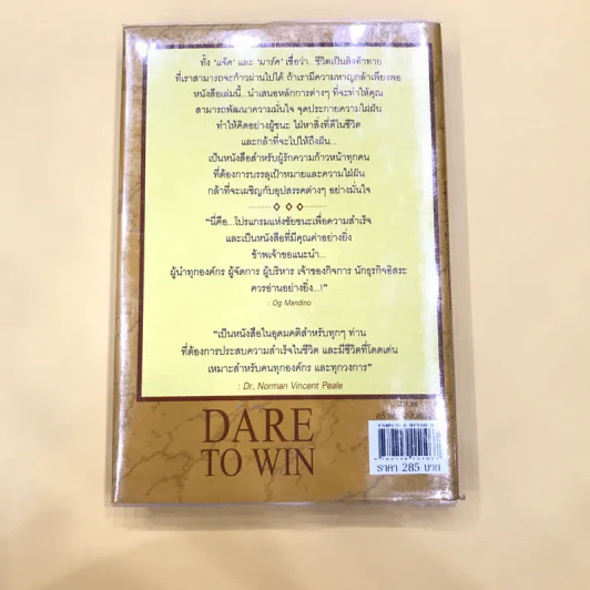 กล้าที่จะไปให้ถึงฝัน Dare to Win รูปที่ 6