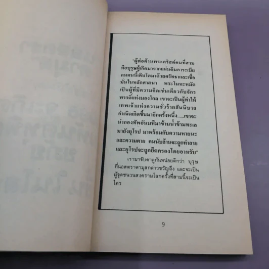 จอมทรนงแห่งลิเบีย มูอัมมาร์ คัดดาฟี - พ.กุลละ วณิชย์ รูปที่ 10