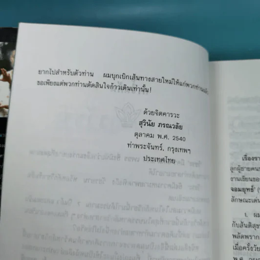 คัมภีร์มังกรวัชระ - สุวินัย ภรณวลัย รูปที่ 13
