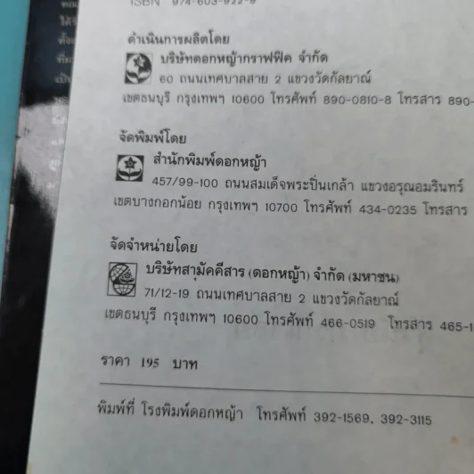 คัมภีร์มังกรวัชระ - สุวินัย ภรณวลัย รูปที่ 8