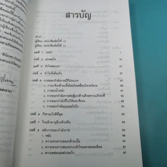 วิ่งสู่วิถีชีวิตใหม่ - นายแพทย์อุดมศิลป์ ศรีแสงนาม รูปที่ 10