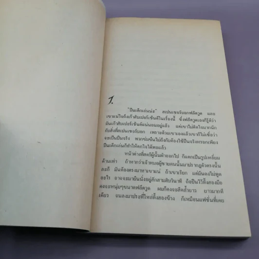 จำเป็นต้องฆ่า - ปัญญวดี แสงฉาย แปล รูปที่ 8