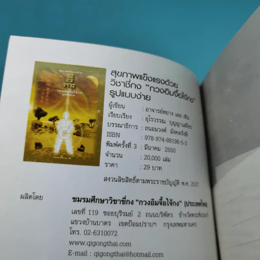สุขภาพแข็งแรงด้วยวิชาซี่กง กวงอิมจื้อไจ้กง รูปที่ 7