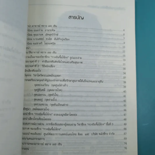 สุขภาพแข็งแรงด้วยวิชาซี่กง กวงอิมจื้อไจ้กง รูปที่ 8