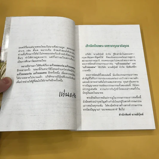 แก้วจอมแก่น - แว่นแก้ว รูปที่ 10
