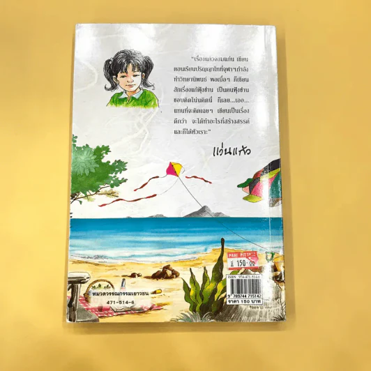 แก้วจอมแก่น - แว่นแก้ว รูปที่ 6
