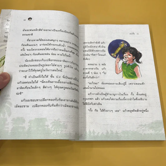 แก้วจอมแก่น - แว่นแก้ว รูปที่ 13