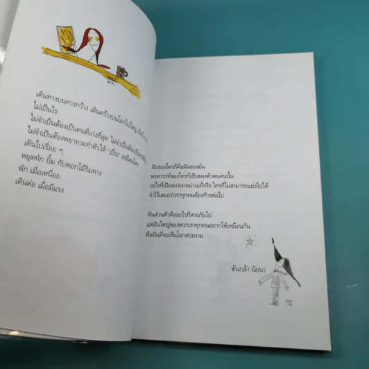 หัวใจก้าวเดิน Keep Walking - ต้นกล้า นัยนา รูปที่ 10
