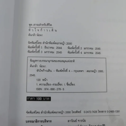 หัวใจก้าวเดิน Keep Walking - ต้นกล้า นัยนา รูปที่ 7