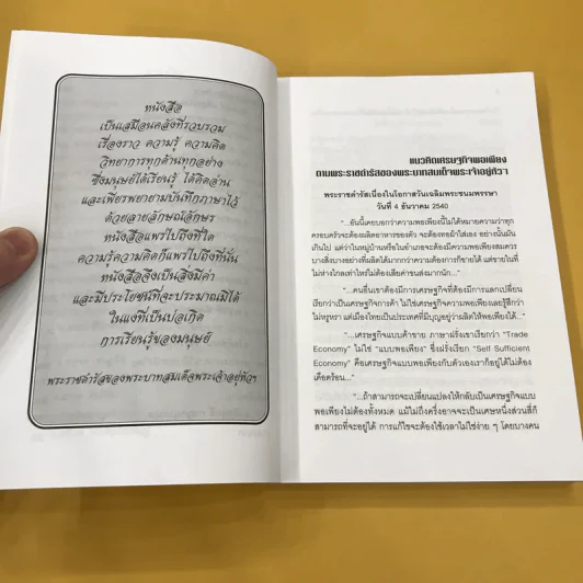 ติดอาวุธนักบริหาร - 20 วิทยากรระดับประเทศ รูปที่ 12