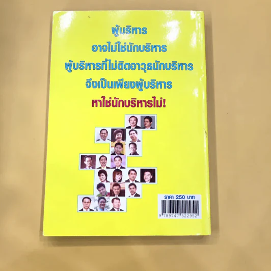 ติดอาวุธนักบริหาร - 20 วิทยากรระดับประเทศ รูปที่ 6