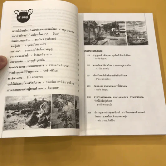 ราหูอมจันทร์ Vol.10 ขอให้เดินทางโดยสวัสดิภาพ รูปที่ 11