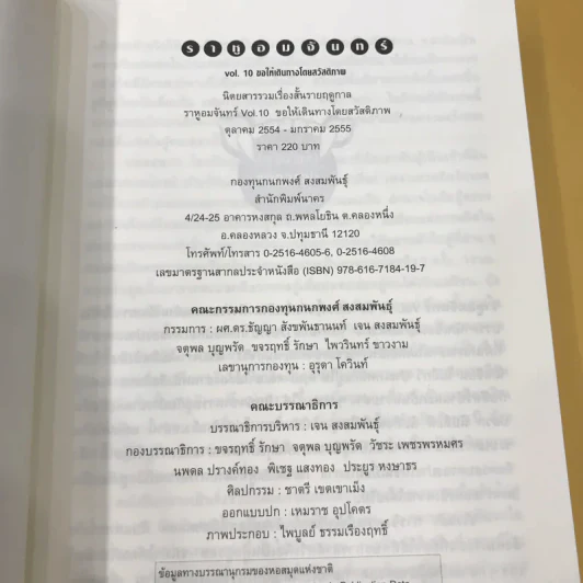 ราหูอมจันทร์ Vol.10 ขอให้เดินทางโดยสวัสดิภาพ รูปที่ 8