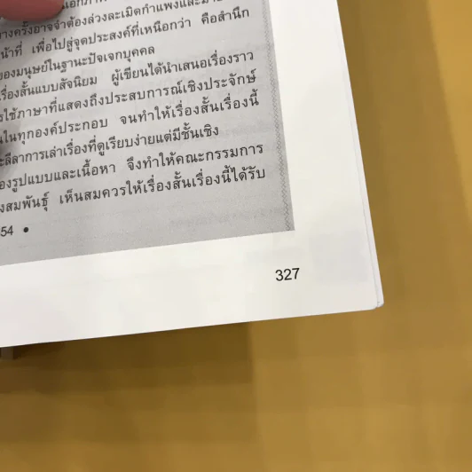 ราหูอมจันทร์ Vol.10 ขอให้เดินทางโดยสวัสดิภาพ รูปที่ 15