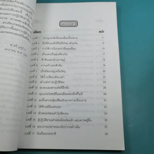 ศึกษาคัมภีร์เต้าเต๋อ - ชาตรี แซ่บ้าง รูปที่ 11