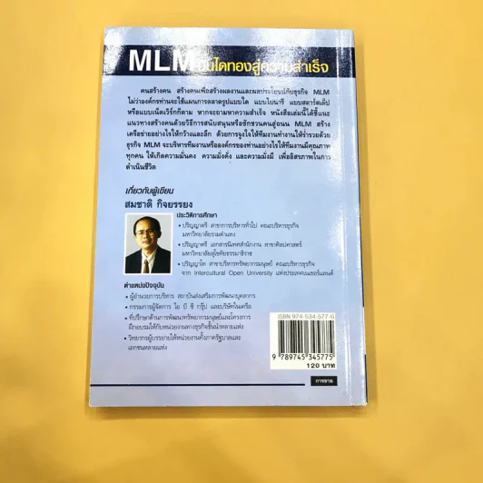 MLM บันไดทองสู่ความสำเร็จ - สมชาติ กิจยรรยง รูปที่ 6