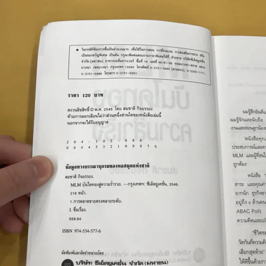 MLM บันไดทองสู่ความสำเร็จ - สมชาติ กิจยรรยง รูปที่ 9