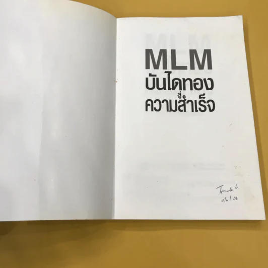 MLM บันไดทองสู่ความสำเร็จ - สมชาติ กิจยรรยง รูปที่ 8