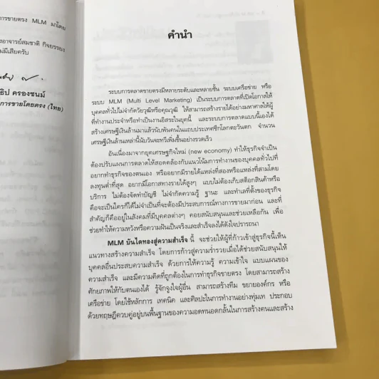 MLM บันไดทองสู่ความสำเร็จ - สมชาติ กิจยรรยง รูปที่ 10