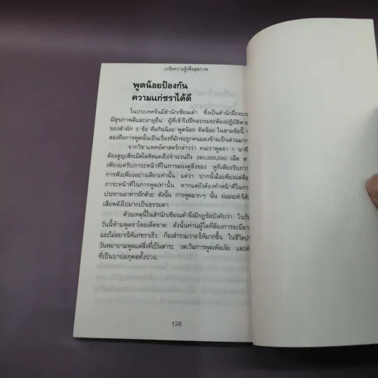 เกร็ดความรู้เพื่อสุขภาพ เล่ม 2 - สิน วิภาวสุ รูปที่ 10