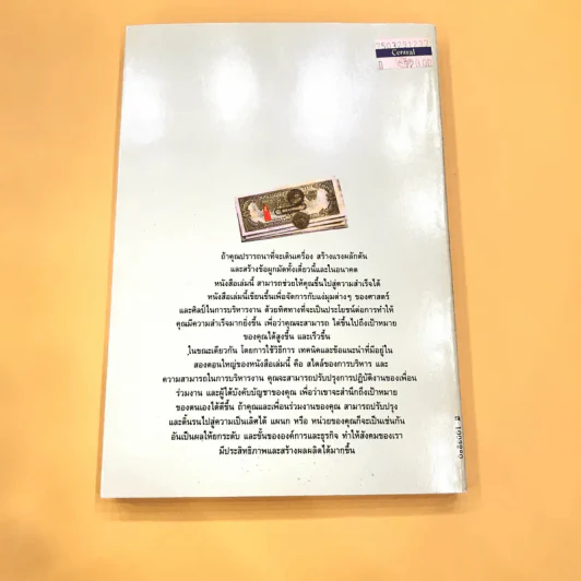 สร้างมาดนักบริหาร (บันไดทองของนักธุรกิจ) - ดนัย ตุลาบดี แปล รูปที่ 6