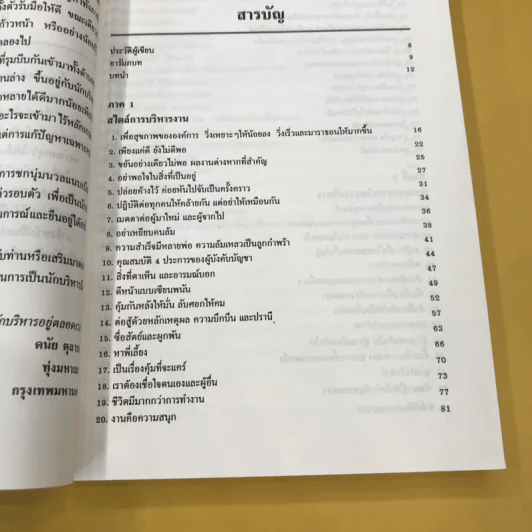 สร้างมาดนักบริหาร (บันไดทองของนักธุรกิจ) - ดนัย ตุลาบดี แปล รูปที่ 10