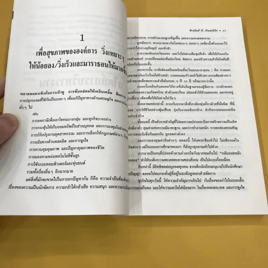 สร้างมาดนักบริหาร (บันไดทองของนักธุรกิจ) - ดนัย ตุลาบดี แปล รูปที่ 13