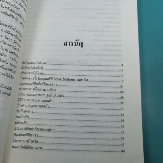 หลายชีวิตยุคโลกานุวัตร (ชีวิตของคนธรรมดาที่ไม่ธรรมดา) - ดร.ขุนทอง อินทร์ไทย รูปที่ 13