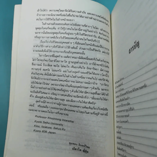หลายชีวิตยุคโลกานุวัตร (ชีวิตของคนธรรมดาที่ไม่ธรรมดา) - ดร.ขุนทอง อินทร์ไทย รูปที่ 12
